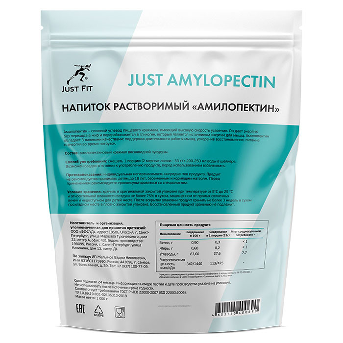 Just Fit Amylopectin 1000 гр
