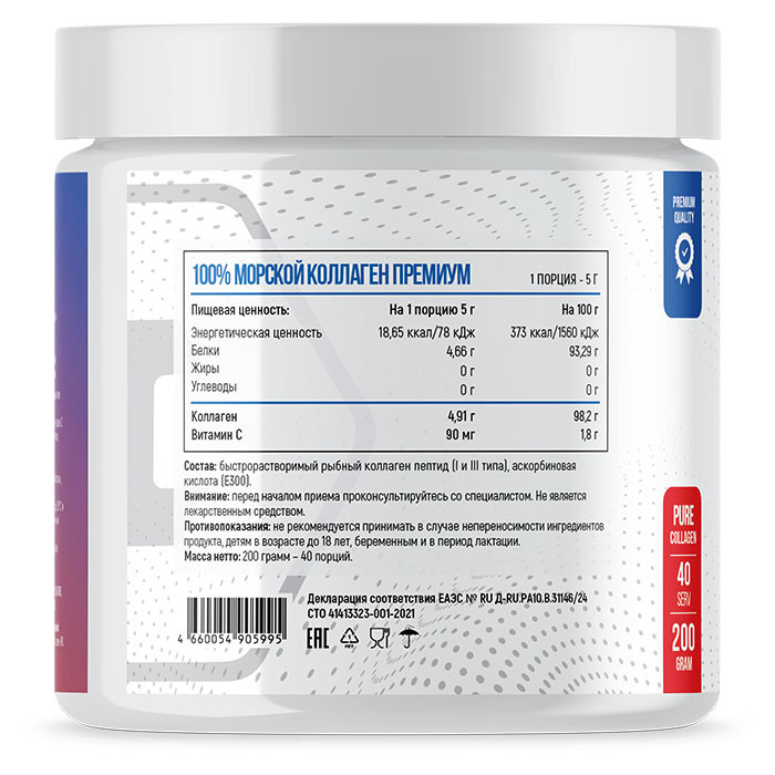 Fitness Formula Marine Collagen Premium 200 гр
