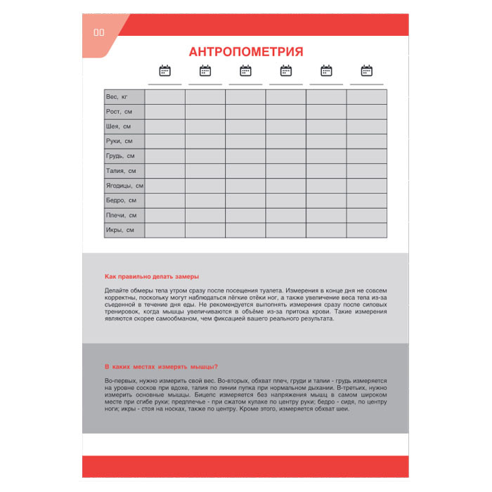 Дневник тренировок Fitness Formula